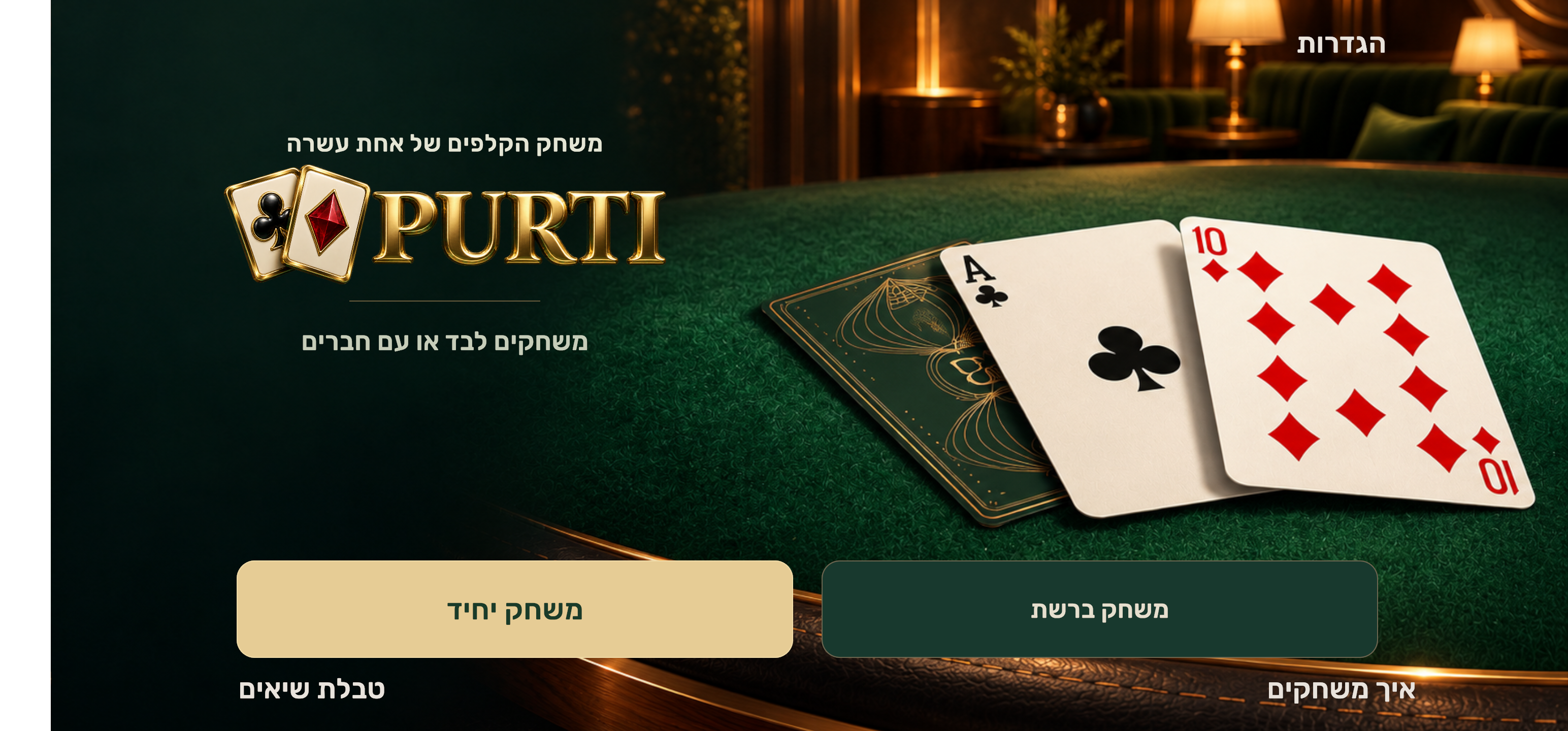 מסך הבית של פורטי בעברית